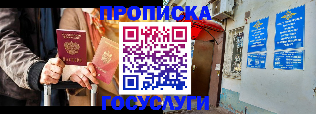 прописка гарантия в Ессентуках